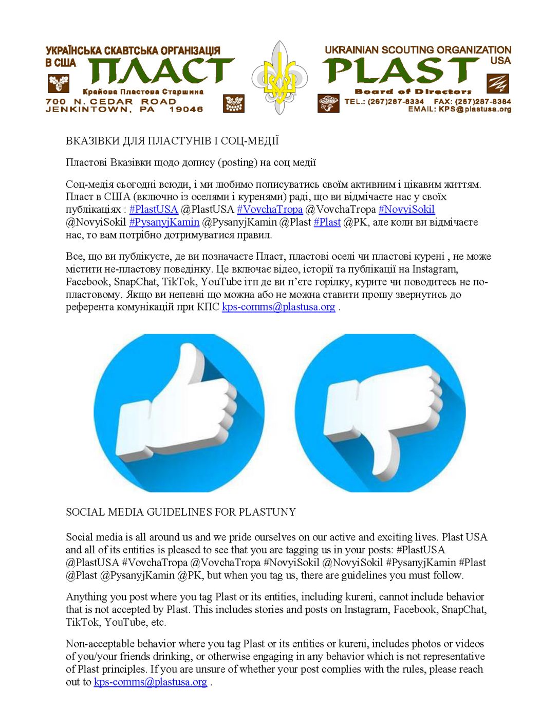 Social Media Guidelines / Пластові Вказівки Щодо Дописів на Соц Медії