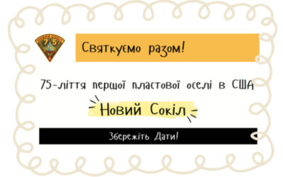 Святкування 75-ліття оселі Новий Сокіл