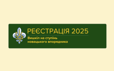 Вишкіл Новацьких Виховників 2025