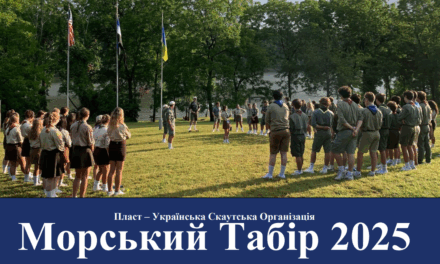 Запрошення на Морський Табір 2025