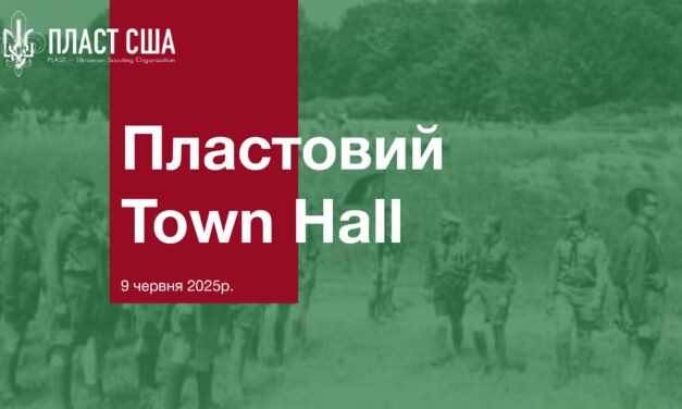 Матеріали з Town Hall від 9 червня 2025