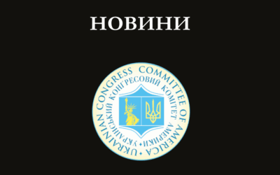 Пласт США прийнято до УККА