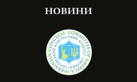 Пласт США прийнято до УККА
