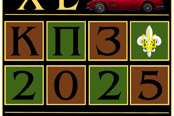 XLIII Крайовий Пластовий Зʼїзд 2025