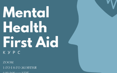 Реєстрація на Mental Health First Aid