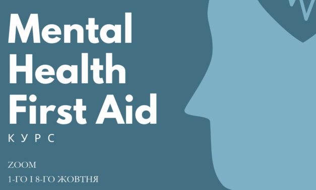 Реєстрація на Mental Health First Aid