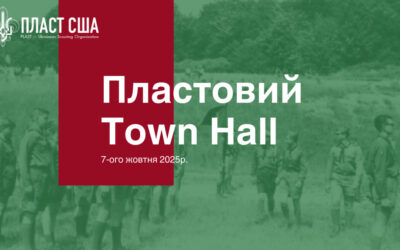 Матеріали з Town Hall від 7 жовтня 2025