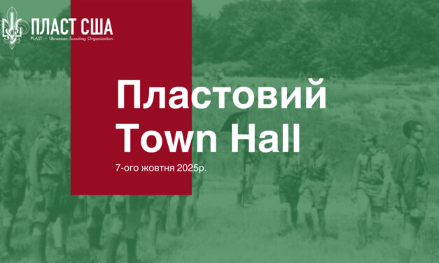 Матеріали з Town Hall від 7 жовтня 2025
