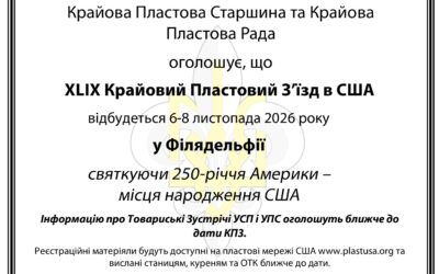Про XLIX Крайовий Пластовий Зʼїзд