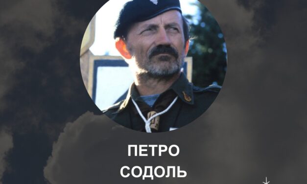 Відійшов на Вічну Ватру пл. сен. Петро Содоль