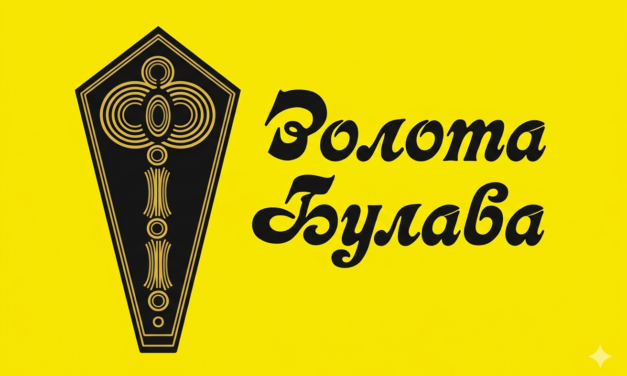 Золота Булава 2026