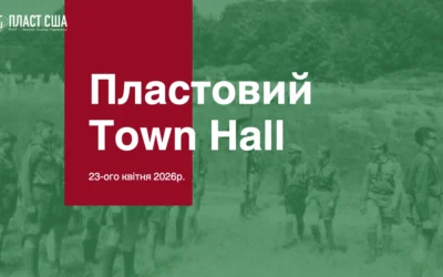 Матеріали Town Hall від 23 квітня 2026
