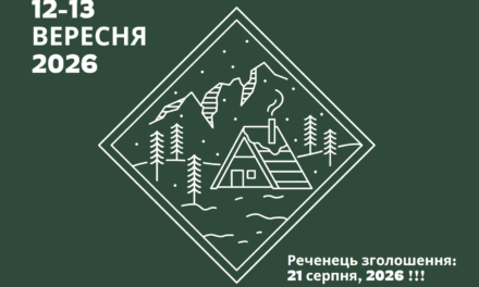 Змішаний Вишкіл Виховників УПН і УПЮ у Сієтлі, Вашингтон