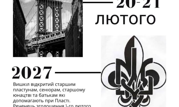 Вишкіл юнацьких виховників у Брукліні 20-21.II.2027