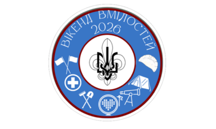 Вікенд Вмілостей відбудеться 25–27 вересня