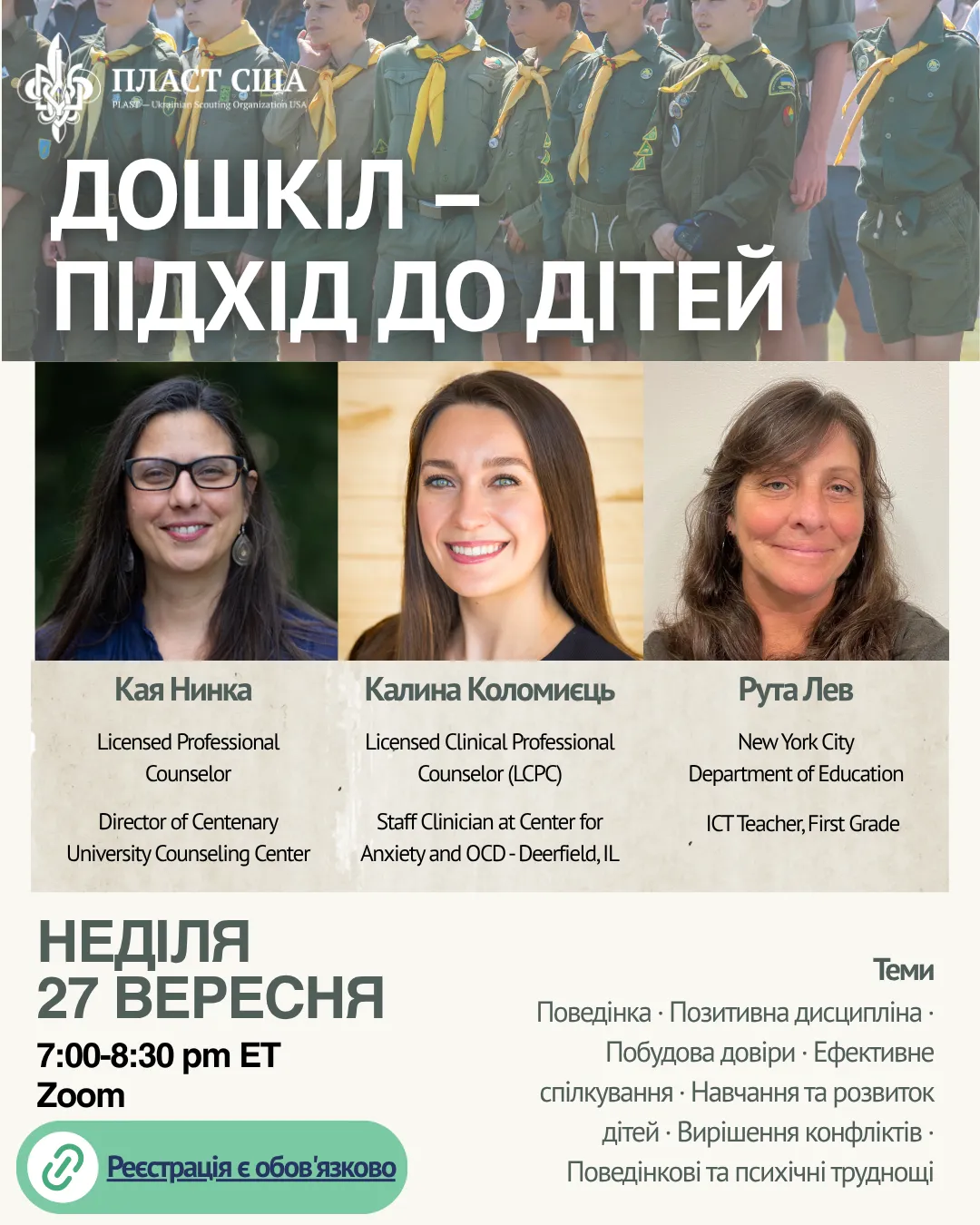 doshkil-pidkhid-do-ditey-kaya-nynka-licensed-professional-counselor-director-of-centenary-university-counseling-center-kalyna-kolomyyets-licensed-clinical-professional-counselor-lcpc-staff-clinici