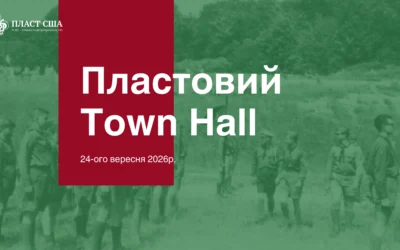 Матеріали Town Hall від 24 вересня 2026