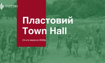 Матеріали Town Hall від 24 вересня 2026