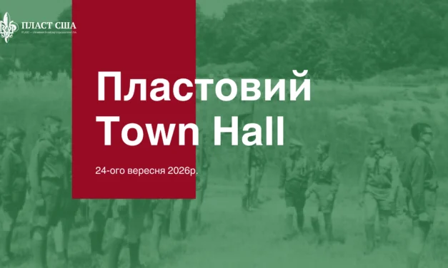 Матеріали Town Hall від 24 вересня 2026