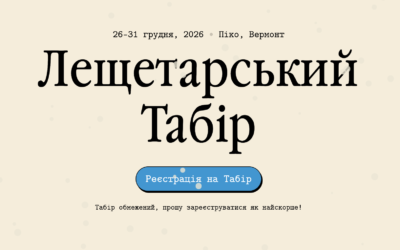 Бурлацький Лещетарський Табір