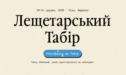 Бурлацький Лещетарський Табір